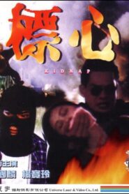 Kidnap 1994 one on netflix