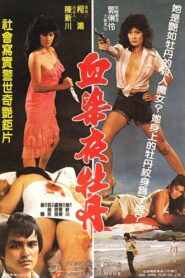 Of Bloody Peony at Night 1982 one on netflix