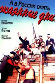 And in Russia the Damned Days Strike Again 1992 one on netflix