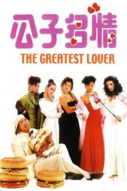 The Greatest Lover 1988 one on netflix