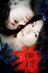 The Deep Red 2005 one on netflix