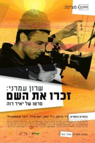 Sharon Amrani: Remember His Name 2010 one on netflix