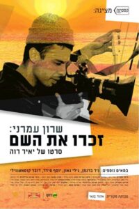 Sharon Amrani: Remember His Name 2010 one on netflix
