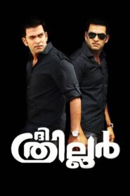The Thriller 2010 one on netflix