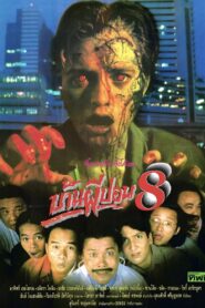 The House of Pop 8 1992 one on netflix