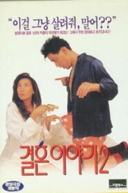 Marriage Story 2 1994 one on netflix