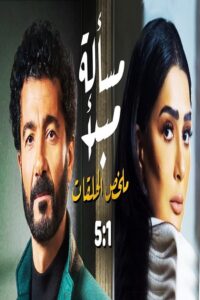 A matter of principle 2003 one on netflix