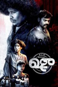 Repeat Shoe 2022 one on netflix