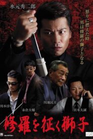 The Lion Who Conquers Shura 2011 one on netflix