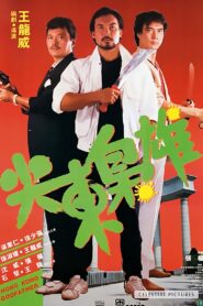 Hong Kong Godfather 1985 one on netflix