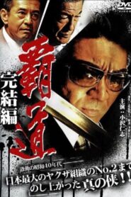 Domination Final Chapter 2008 one on netflix