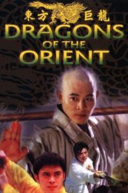 Dragons of the Orient 1988 one on netflix