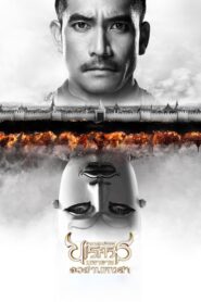 King Naresuan Part: 6 2015 one on netflix