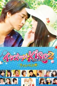 Mischievous Kiss the Movie Part 2: Campus 2017 one on netflix
