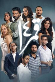 Qamar 14 2022 one on netflix