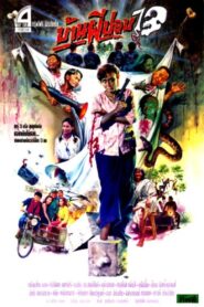 The House of Pop 13 1994 one on netflix