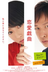 Love Scenario 2010 one on netflix