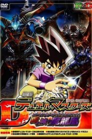 Duel Masters: Curse of the Death Phoenix 2005 one on netflix