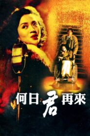 Au Revoir, Mon Amour 1991 one on netflix