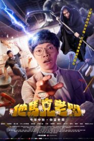 Kiss My Ass Boss 2023 one on netflix