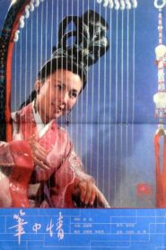 Romance of a Calligrapher 1982 one on netflix