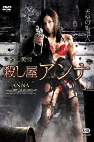 Assassin Anna 2015 one on netflix