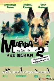 Марфа и её щенки 2: Приключения продолжаются 2007 one on netflix
