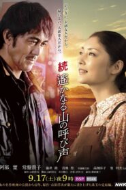 The Call of a Faraway Mountain 2022 one on netflix