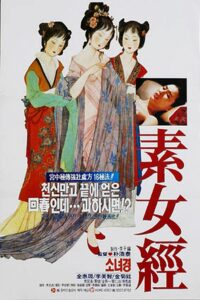 The Maiden Scriptures 1992 one on netflix