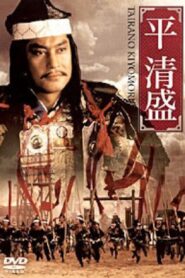 Taira no Kiyomori 1992 one on netflix