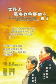 Gone Is the One Who Held Me the Dearest in the World 2002 one on netflix