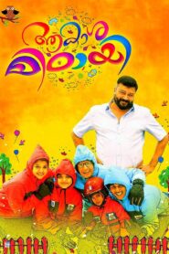 Aakasha Mittayee 2017 one on netflix