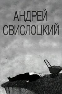 Andrey Svislotskiy 1991 one on netflix