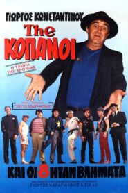 The Jerks 1987 one on netflix