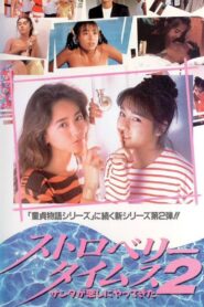 Strawberry Times 2: Santa ga koi shi ni yatte kita 1989 one on netflix