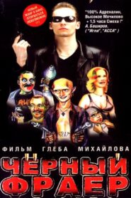 The Black Frayer 1999 one on netflix