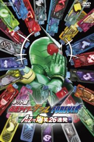Kamen Rider W Forever: From A to Z, 26 Rapid-Succession Roars of Laughter 2010 one on netflix