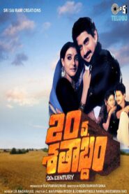 20va Sathabdam 1990 one on netflix