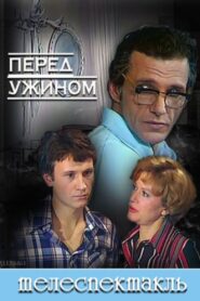 Before Dinner 1980 one on netflix