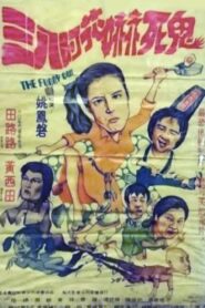 Scary Devil 1981 one on netflix