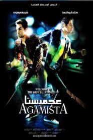 Agamista 2007 one on netflix