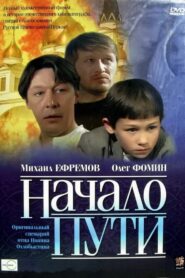 Beginning of the Path 2004 one on netflix