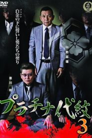 Platinum Family Crest 3 2016 one on netflix
