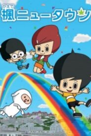 Kaede New Town 2007 one on netflix