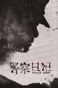 To Live and Die in Ordos 2013 one on netflix