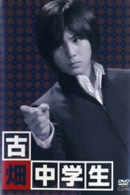 Furuhata Chugakusei 2008 one on netflix