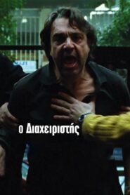 The Building Manager 2010 one on netflix