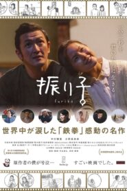 Furiko 2015 one on netflix