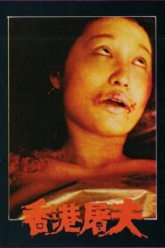 Hong Kong Butcher 1985 one on netflix