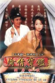Sex & Zen Vol.4 2002 one on netflix